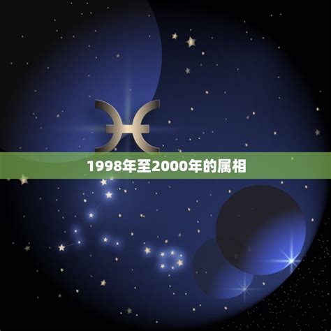 2000属相